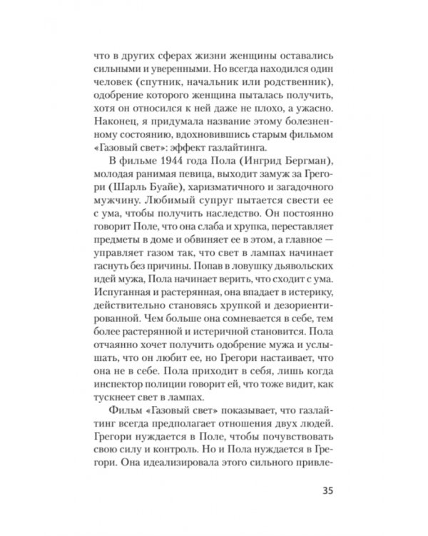 STOP газлайтинг. Скрытые манипуляции для управления твоей жизнью