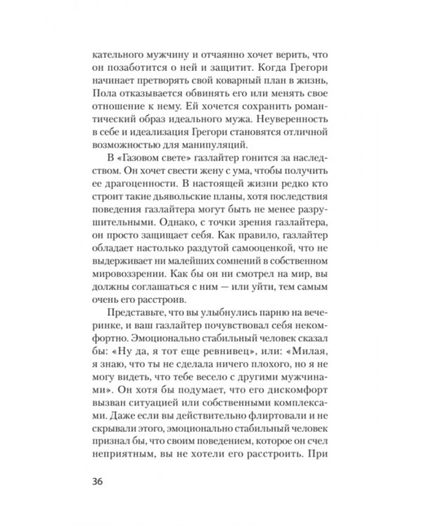 STOP газлайтинг. Скрытые манипуляции для управления твоей жизнью