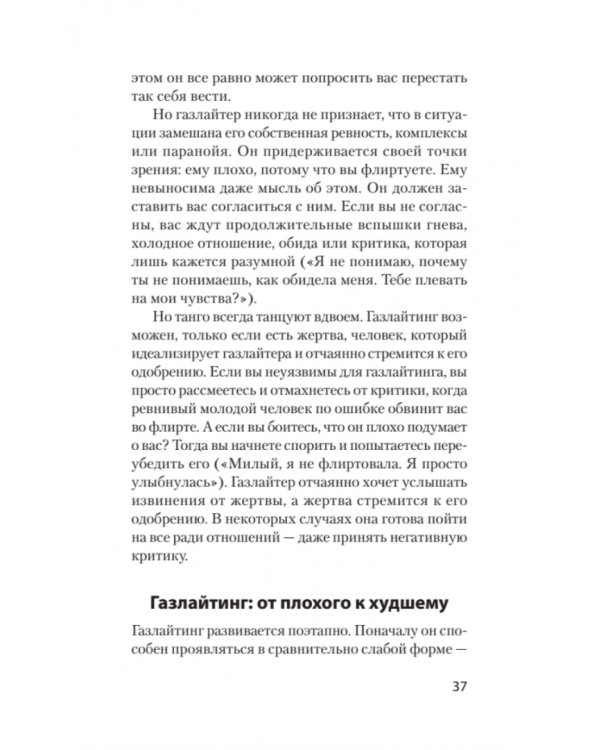 STOP газлайтинг. Скрытые манипуляции для управления твоей жизнью