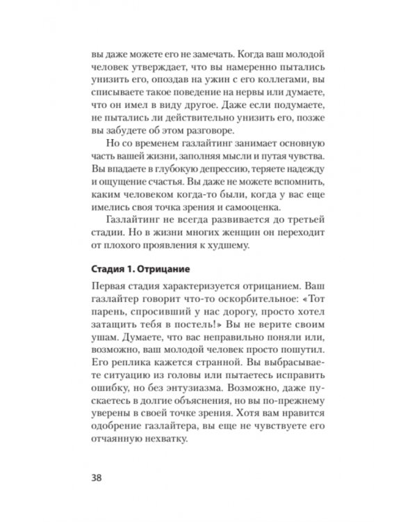 STOP газлайтинг. Скрытые манипуляции для управления твоей жизнью