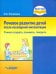 Речевое развитие детей после кохлеарной имплантации. Учимся слушать, понимать, говорить. ФГОС ОВЗ