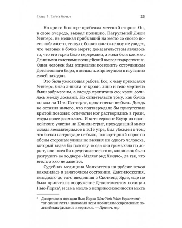 Первая семья. Клан Джузеппе Морелло и зарождение американской мафии