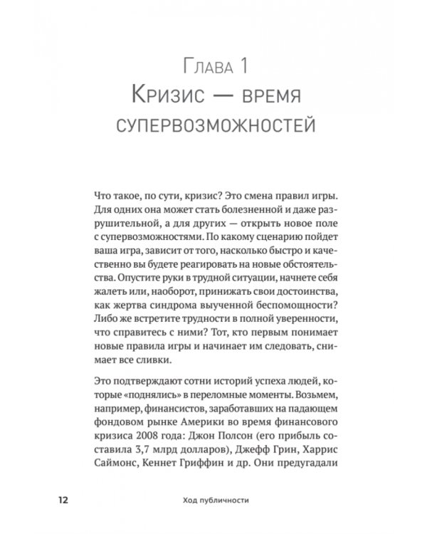 Ход публичности