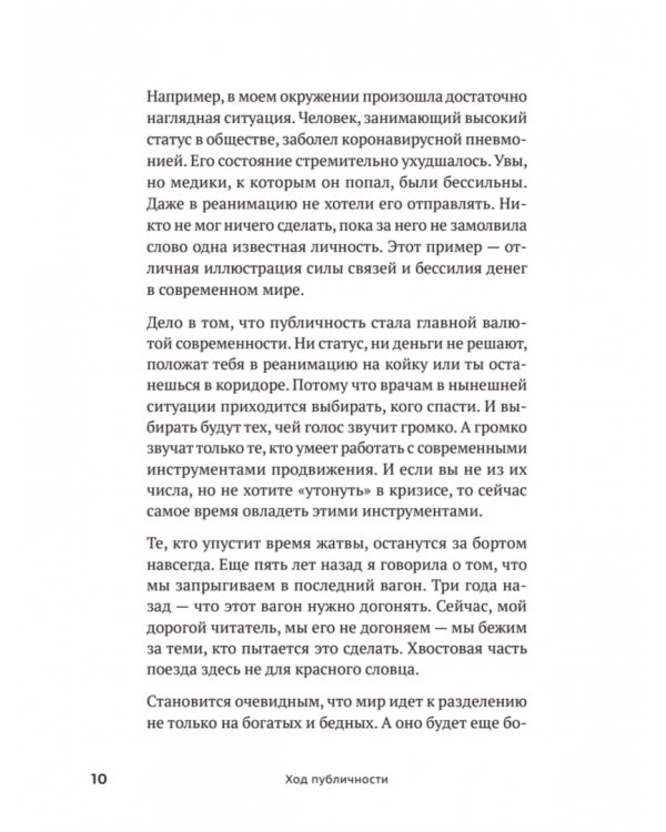 Ход публичности