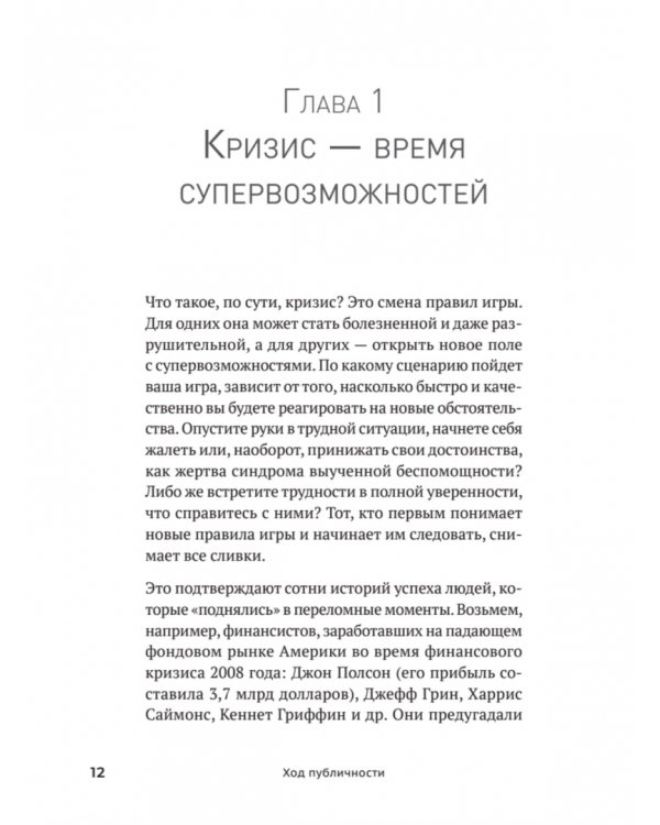 Ход публичности