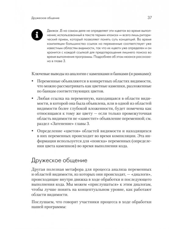 {Вы пока еще не знаете JS}. Область видимости и замыкания