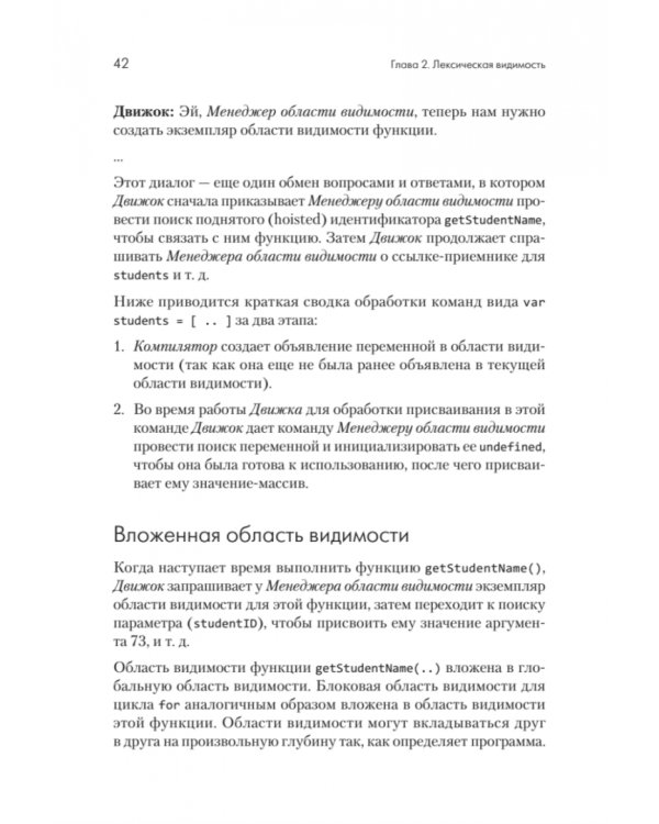 {Вы пока еще не знаете JS}. Область видимости и замыкания