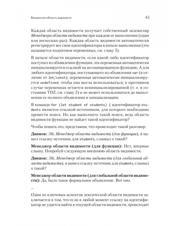 {Вы пока еще не знаете JS}. Область видимости и замыкания