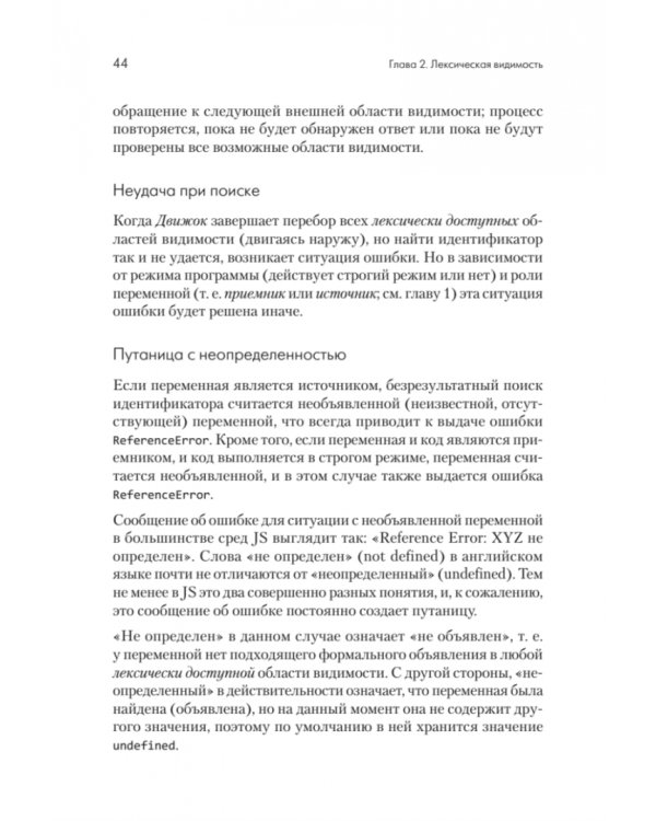 {Вы пока еще не знаете JS}. Область видимости и замыкания