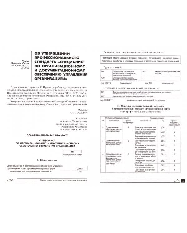 Делопроизводство и другие аспекты работы секретаря