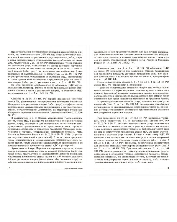 НДС: просто о сложном