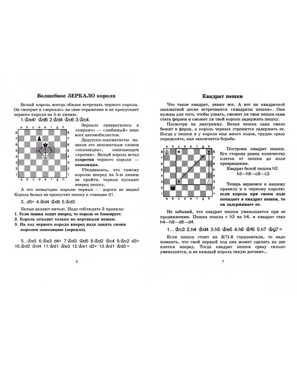 Приемы борьбы в пешечных окончаниях