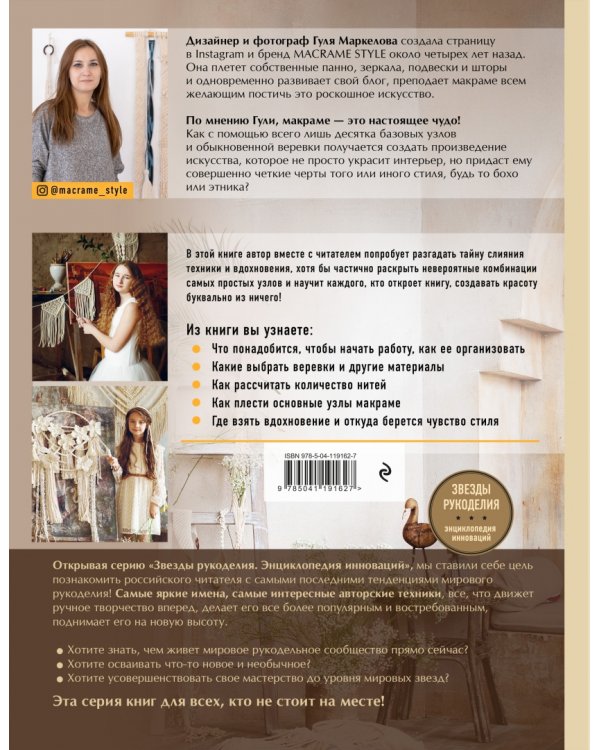 МАКРАМЕ Style. От техники к искусству. Пошаговые уроки плетения