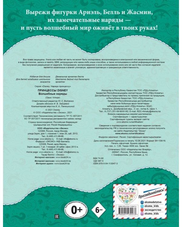 Принцессы Disney. Волшебные наряды