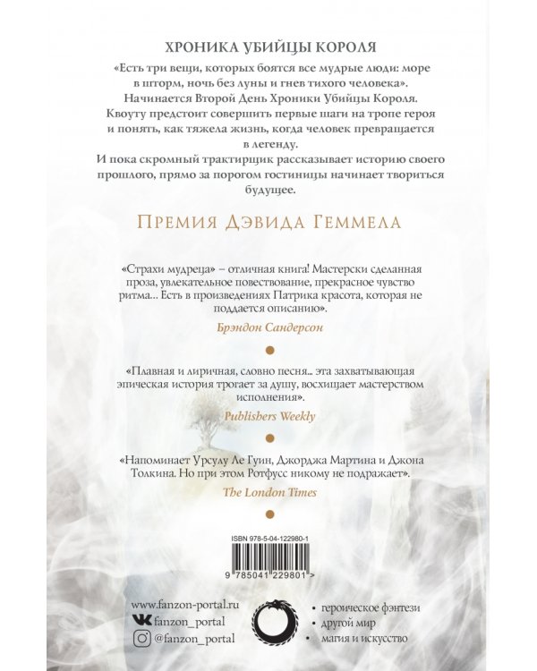 Страхи мудреца. Том 1