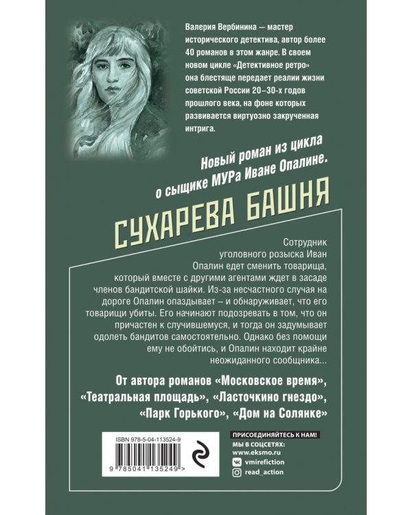 Сухарева башня