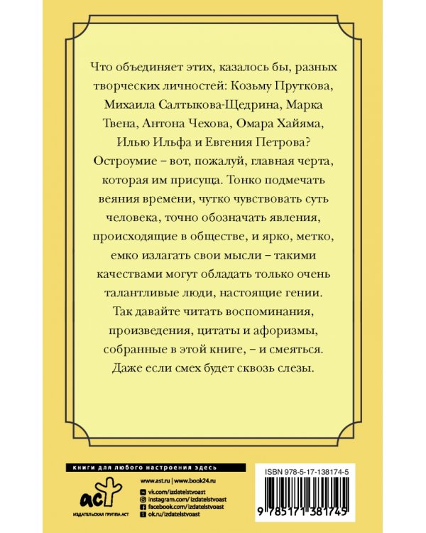 Великие афоризмы. Остроумие и мудрость всех времен