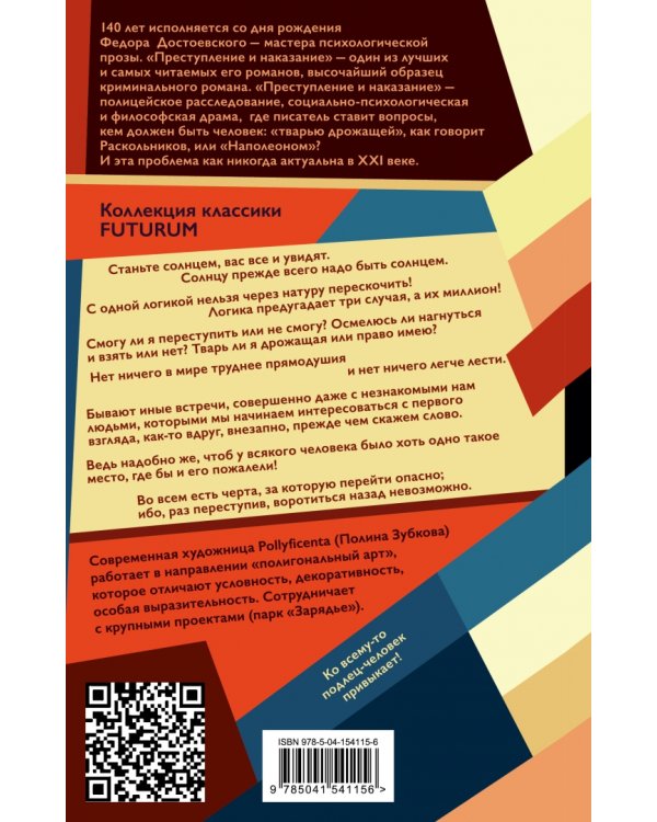 Преступление и наказание