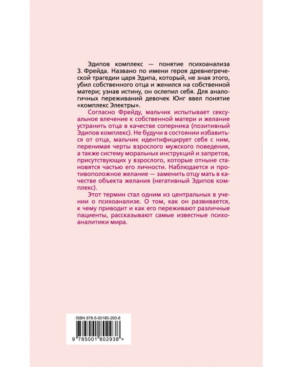 Эдипов комплекс. Мама, я люблю тебя