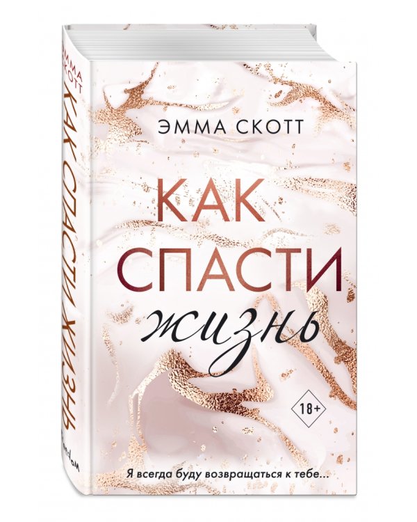 Как спасти жизнь