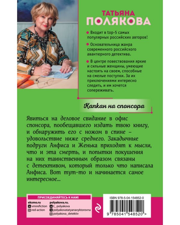 Капкан на спонсора