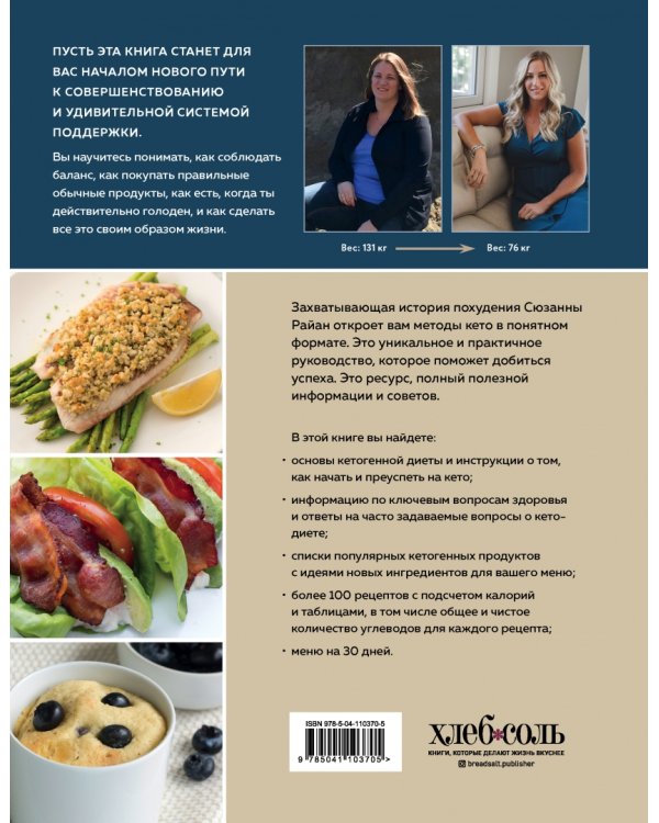 КЕТО. Большая кулинарная книга. Уникальный авторский опыт с 100 проверенными рецептами