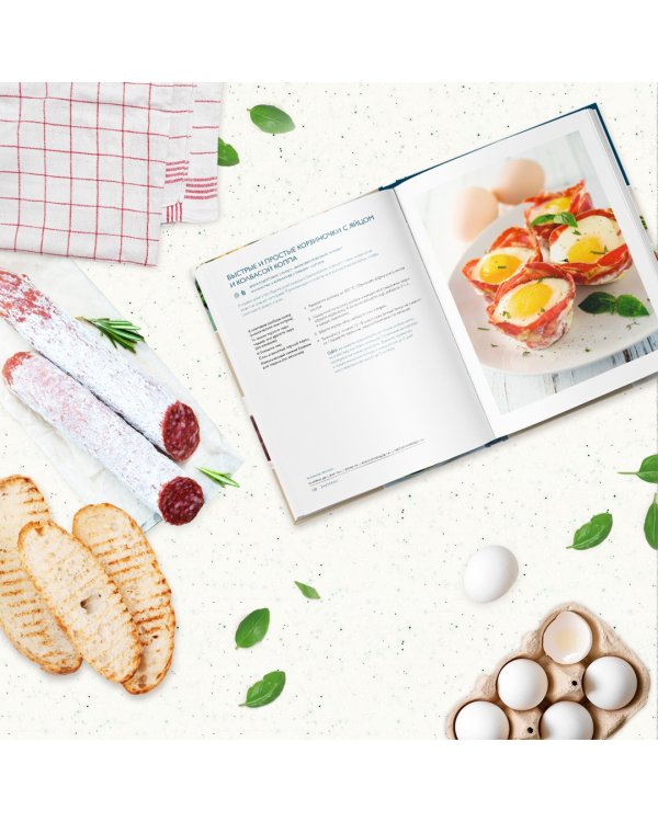 КЕТО. Большая кулинарная книга. Уникальный авторский опыт с 100 проверенными рецептами