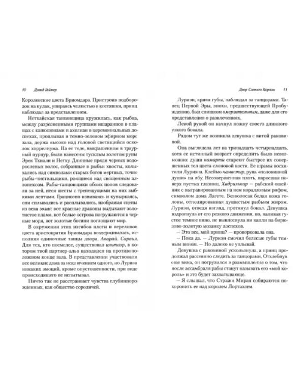 Двор Слепого Короля