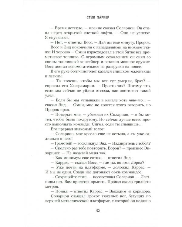 Караул Смерти. Омнибус