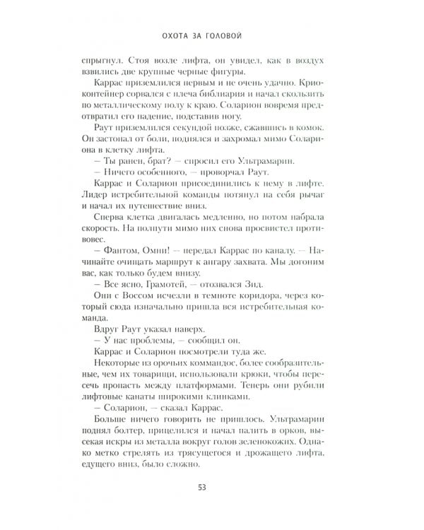 Караул Смерти. Омнибус