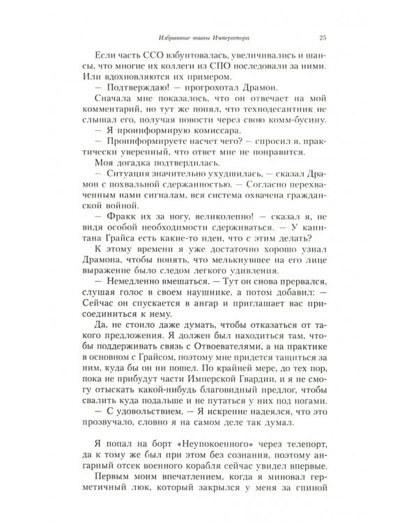 Комиссар Каин. Спаситель Империума