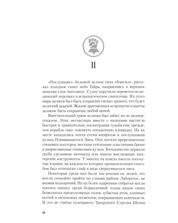 Кулак Империума