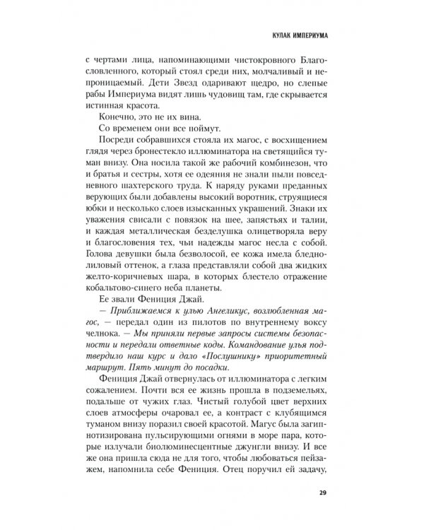 Кулак Империума