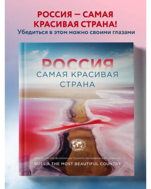 Россия самая красивая страна. Фотоконкурс 2021