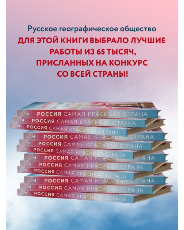 Россия самая красивая страна. Фотоконкурс 2021