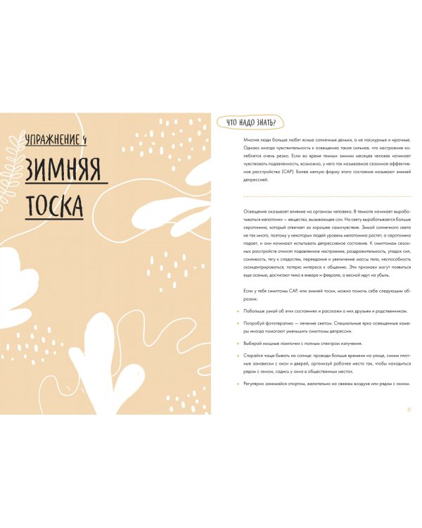 Ключ к себе. Даем отпор грусти и депрессии