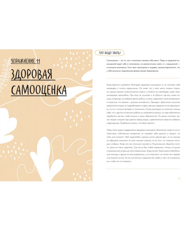 Ключ к себе. Даем отпор грусти и депрессии