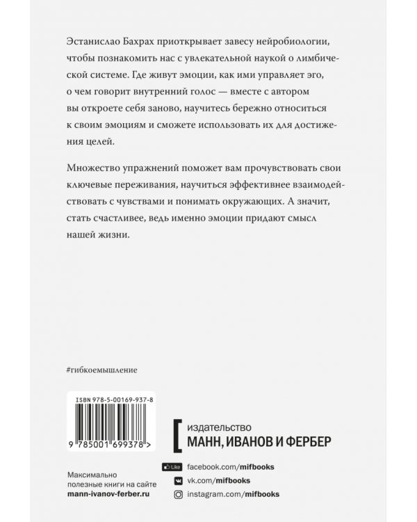 Лимбический мозг. Как познать свои эмоции и обратить их себе на пользу