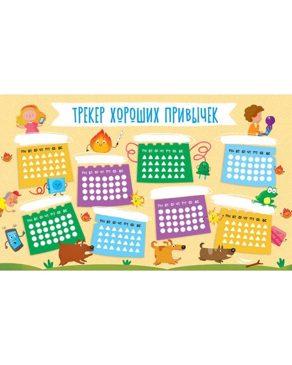 Правила безопасности для детей. 5+