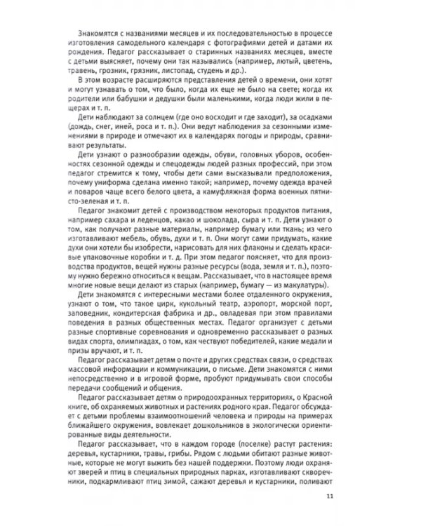 Познавательное развитие. Ребенок и окружающий мир. Методические рекомендации. Старшая группа