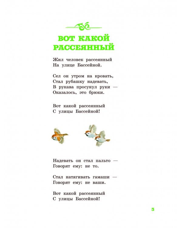 Вот какой рассеянный