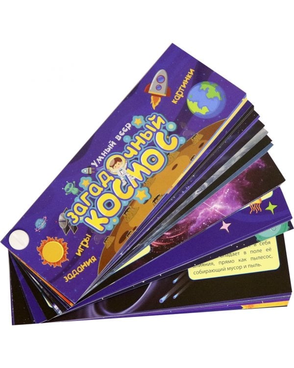 Загадочный космос. Игры. Картинки. Задания