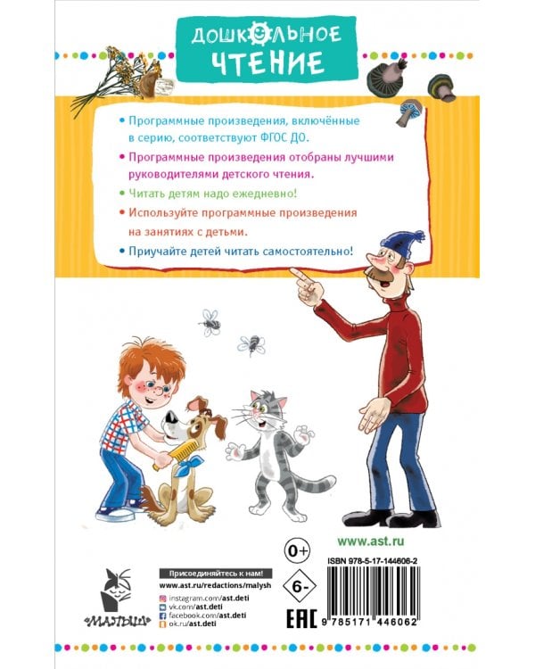 Любимая девочка дяди Федора. Сказочные повести