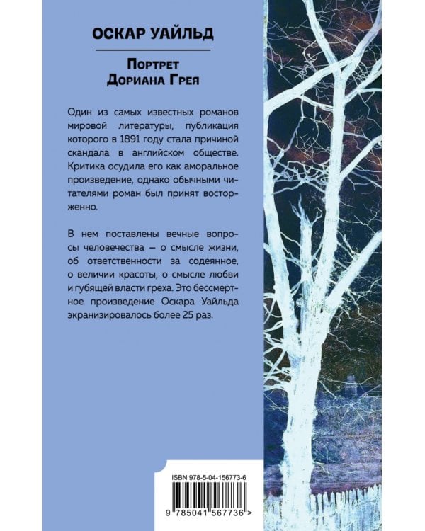 Портрет Дориана Грея