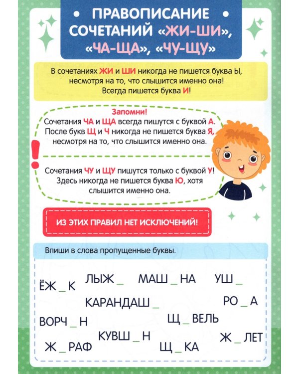 Буквенная раскраска. Орфограммы