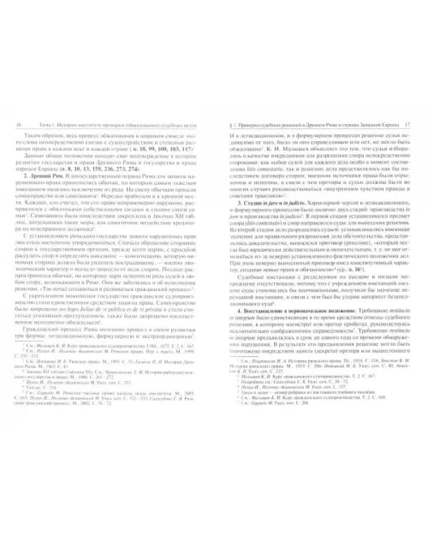 Апелляция, кассация, надзор по гражданским делам. Учебное пособие