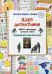 Клуб детективов. Квест-тренажер устного счета. Сложение и вычитание