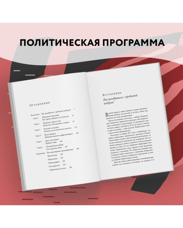 Как почти честно выиграть выборы