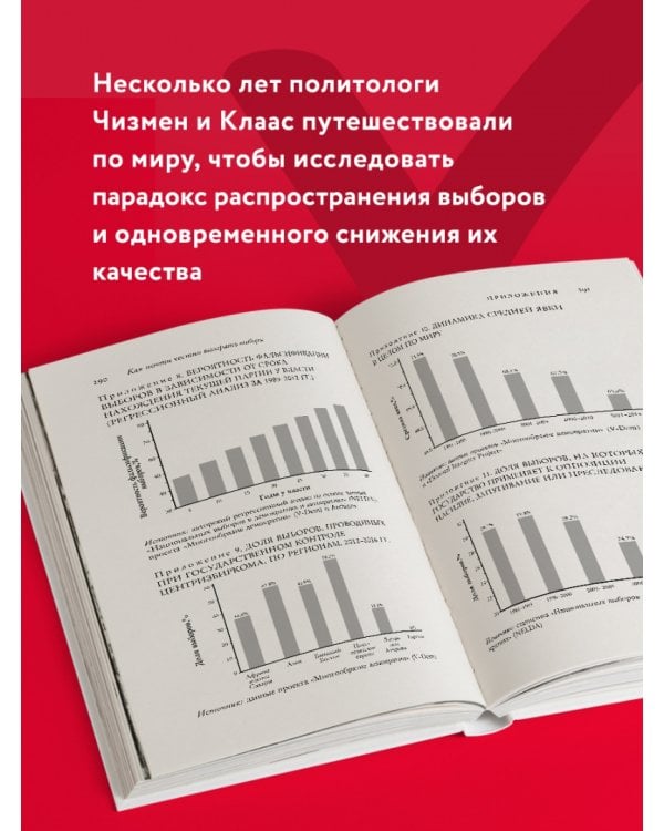 Как почти честно выиграть выборы