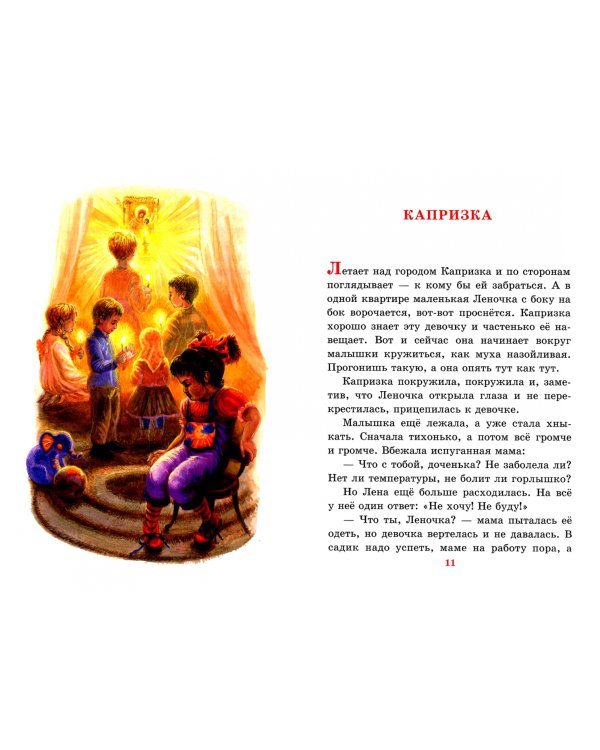 Детям о молитве